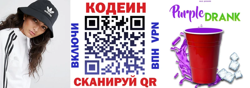 Купить где  Обь  Кодеин Purple Drank 